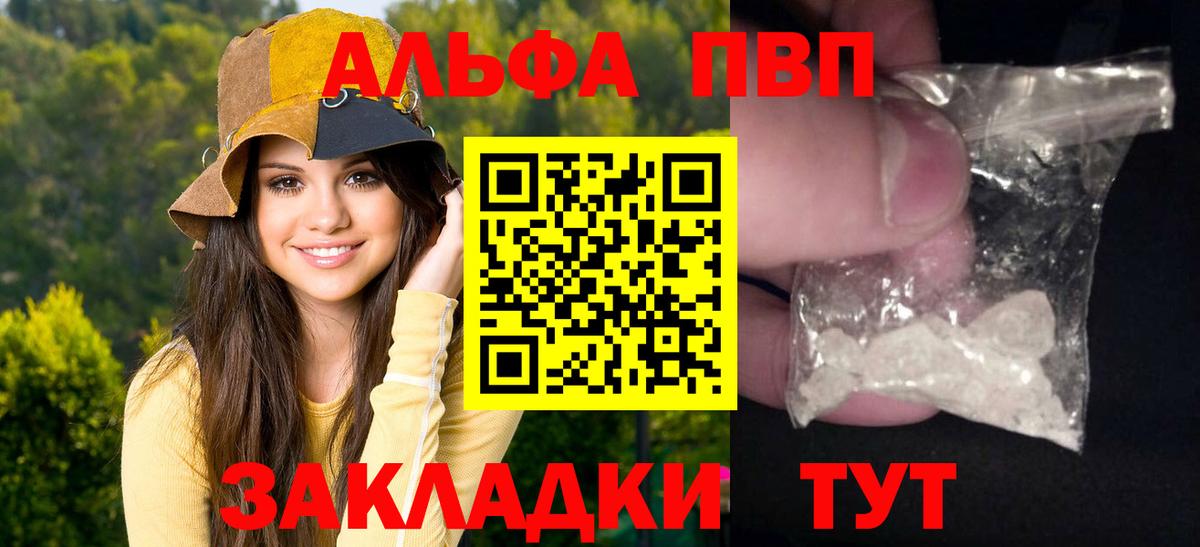 А ПВП мука  A PVP крисы CK  Курчатов  A PVP  Alpha-PVP СК КРИС  Вход с VPN 