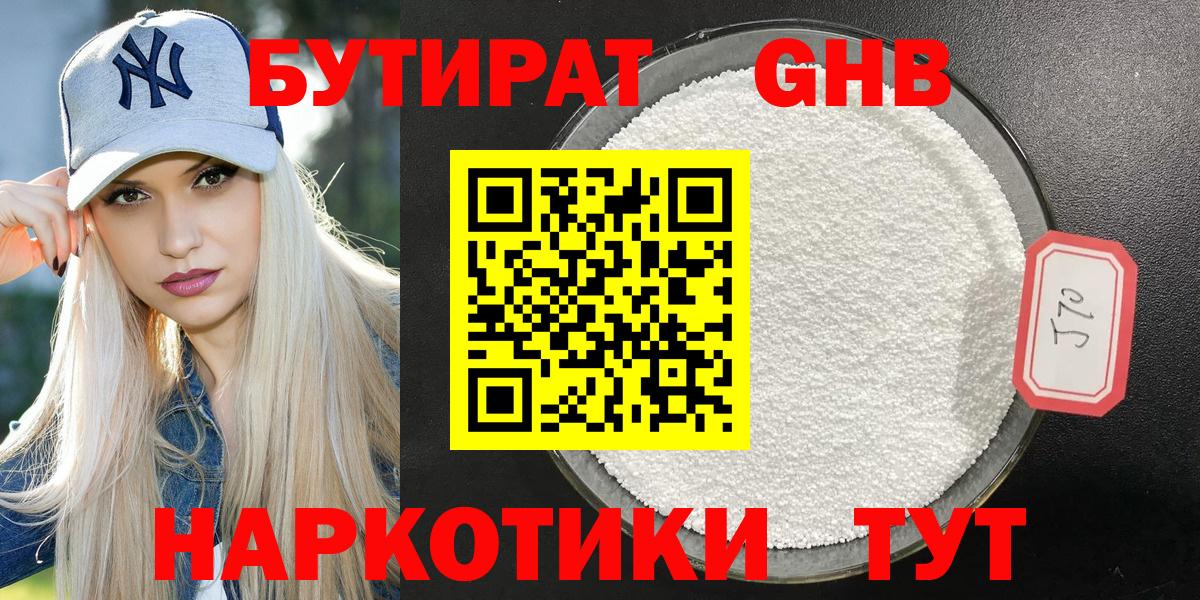Курчатов  БУТИРАТ GHB  Вход с VPN 