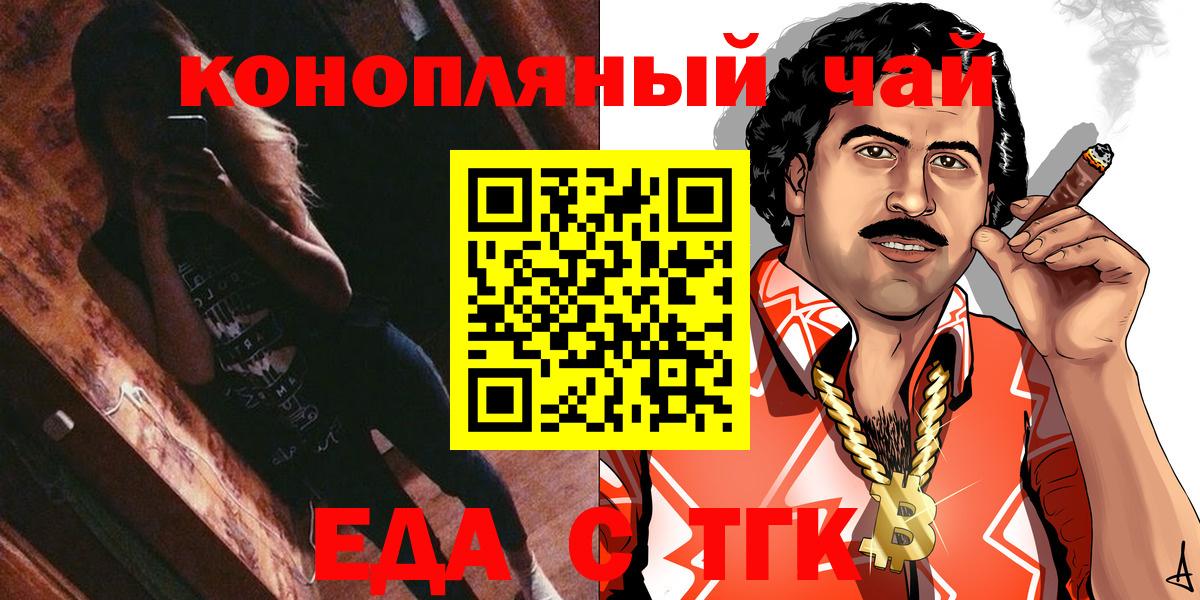 Курчатов  Еда ТГК марихуана  Вход с VPN 