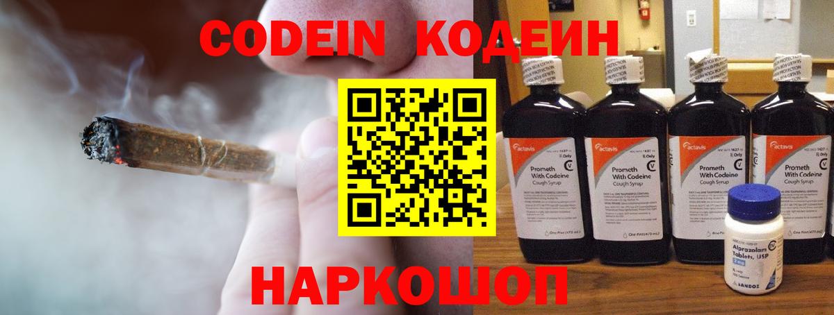 Кодеин Purple Drank Курчатов