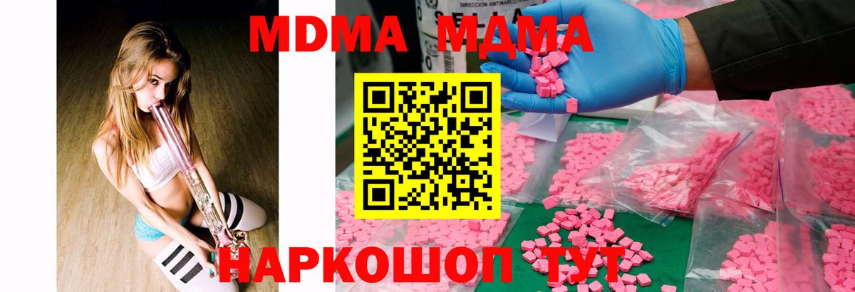 МДМА  Вход с VPN  МДМА crystal  Курчатов  MDMA crystal 