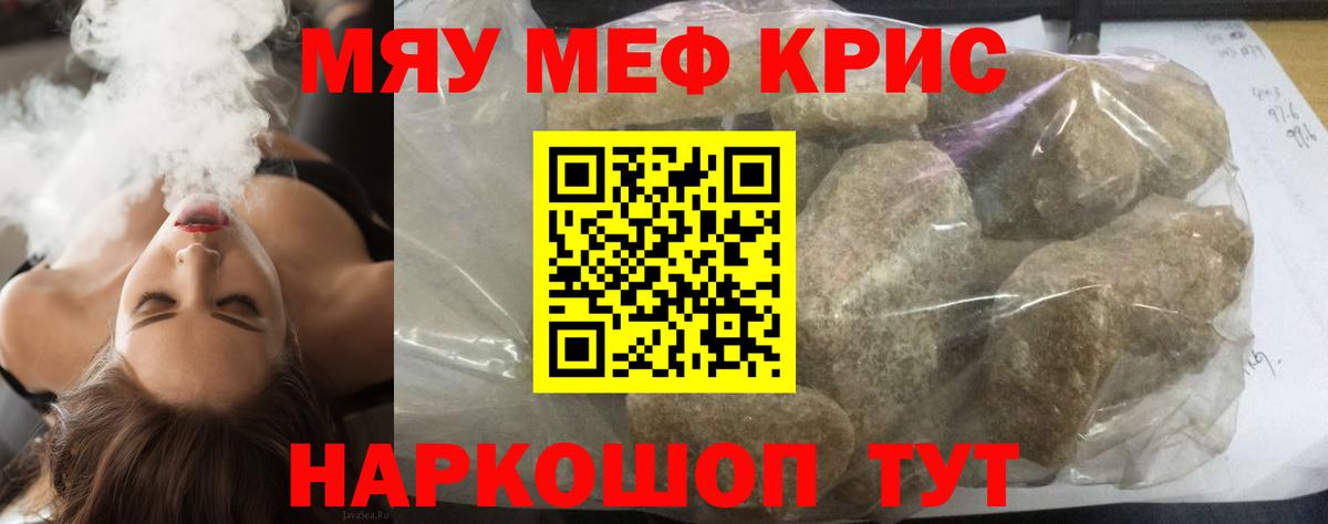 Мефедрон мука Курчатов