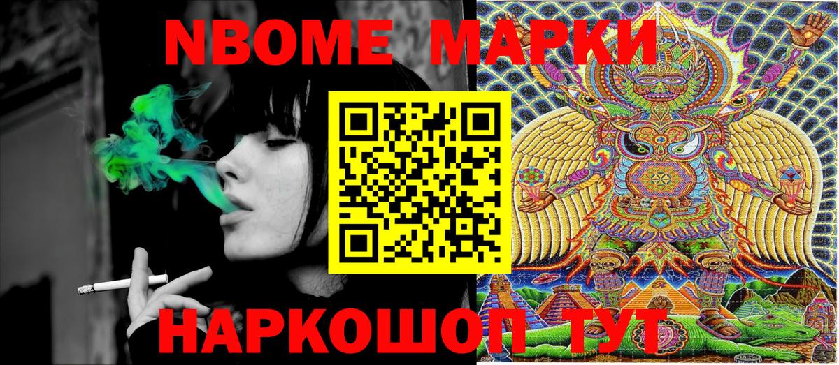 Марки NBOMe 1,8мг Курчатов